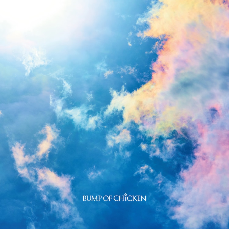 音楽ナタリー Bump Of Chickenが朝ドラ主題歌 なないろ 配信リリース Mvプレミア公開も T Co Ss72xhkbdz Bumpofchicken おかえりモネ T Co 9ikdaucwbj Twitter