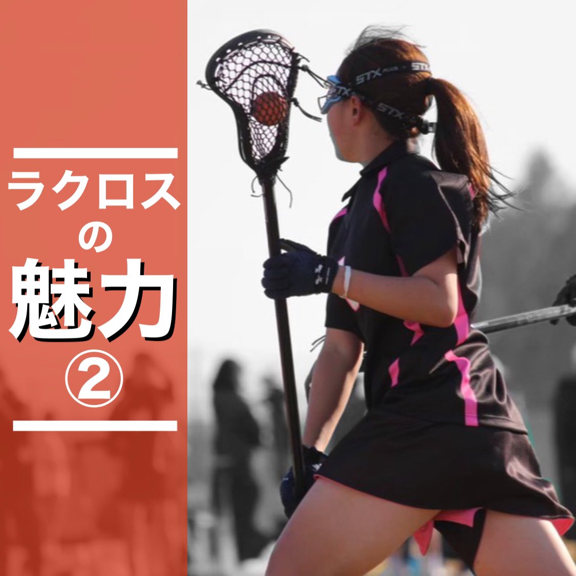 nuwlax_shinkan's tweet photo. ☁️ラクロスの魅力②☁️
"他大学と交流できる"
ラクロスは、合同練や試合、合宿などイベントを通し、他大にも友達ができます⭐️
また、他大の練習に入り、一緒に練習させてもらう"武者修行"もあります！
他大とも繋がれる魅力的なスポーツなんです✨
#日本大学女子ラクロス部
#春から日大
#日本大学 https://t.co/FLgorU3aSs
