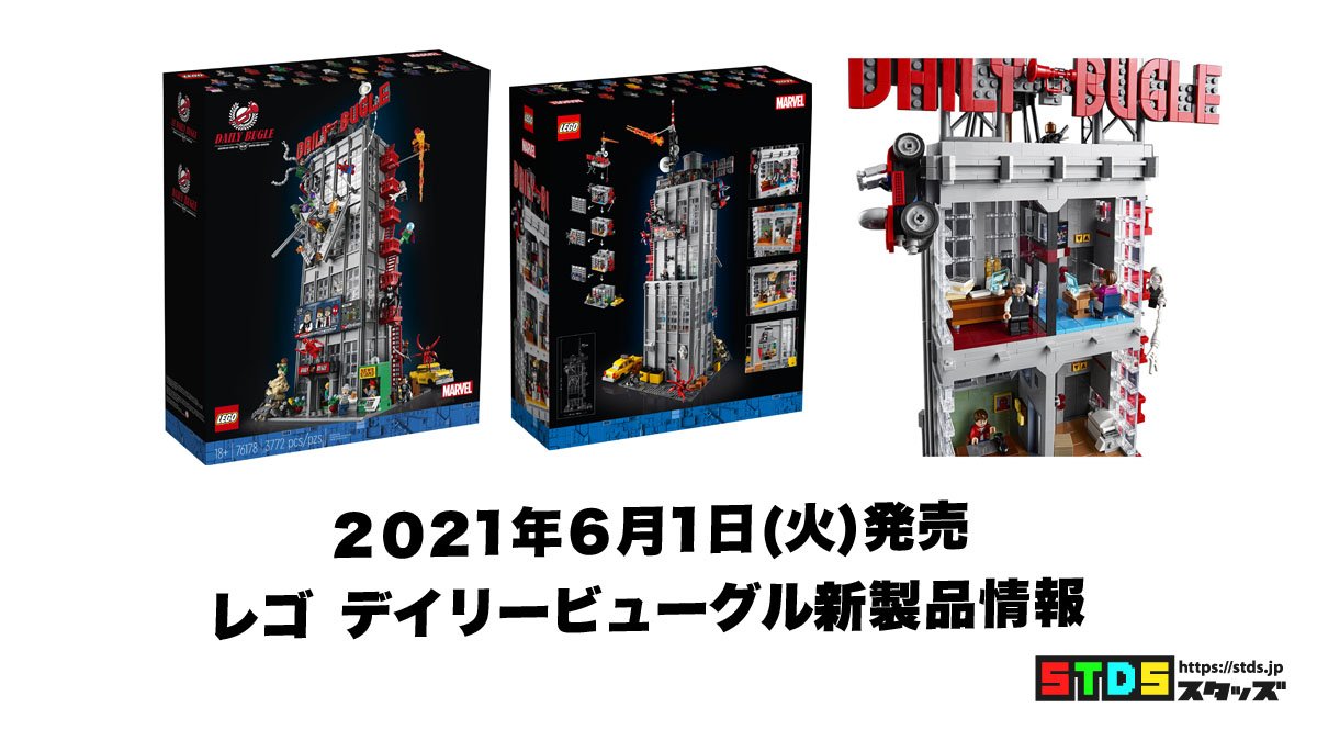 キーラン スタッズ杯開催中 レゴ新製品情報 ミニフィグ25体付属 高さ 6月1日発売レゴスパイダーマン デイリー ビューグル 新製品情報 21 スパイダーマン大人レゴ スタッズ レゴの楽しさを伝えるwebメディア 続きはこちら キーラン スタッズ杯開催中 レゴ新製品情報 ミニフィグ25体付属 高さ 6月1日発売レゴスパイダーマン デイリー ビューグル 新製品情報 21 スパイダーマン大人レゴ スタッズ レゴの楽しさを伝えるwebメディア 続きはこちら