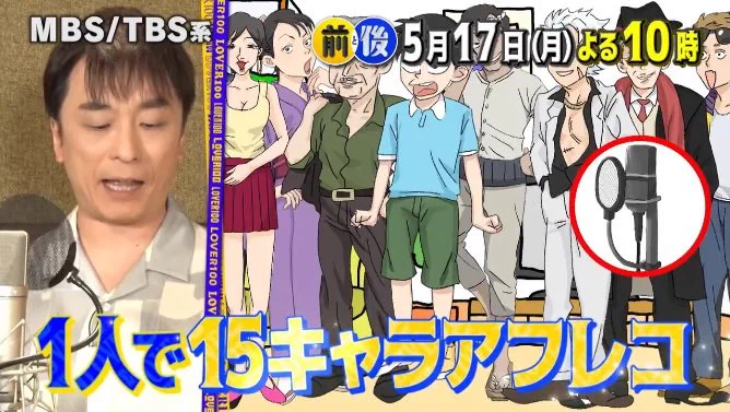 テレビ番組・教えてもらう前と後で大特集！15の声を操ると言われる声優の関智一さんがすごすぎる！