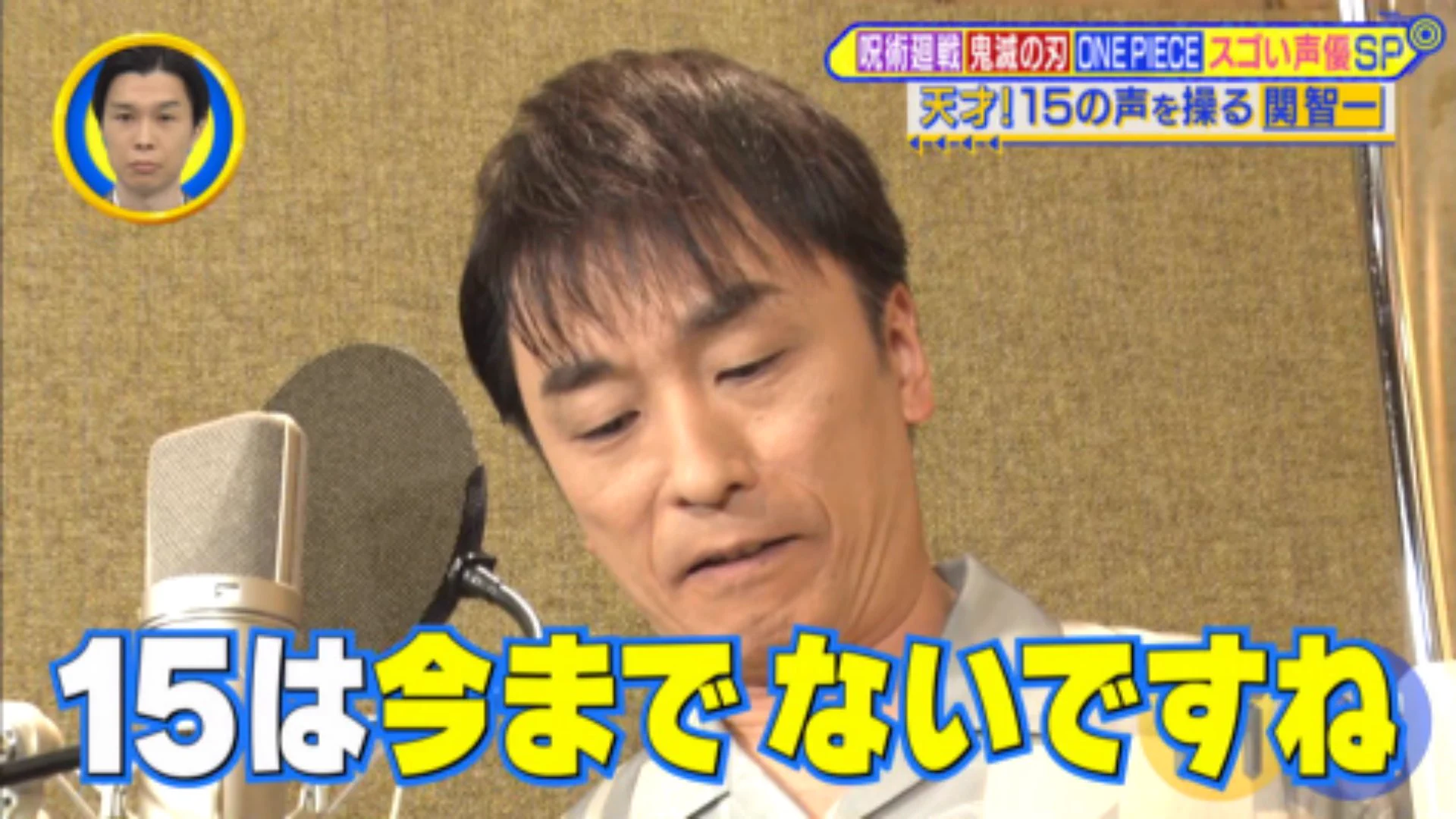 テレビ番組・教えてもらう前と後で大特集！15の声を操ると言われる声優の関智一さんがすごすぎる！