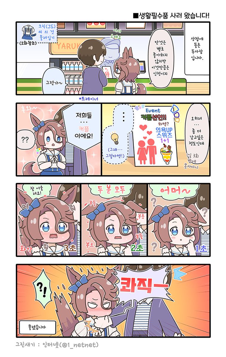 [말딸만화]

타이신쨩의 만화 제3탄입니당(근)🥕

여러분들 알고 계셨나요?
타이신쨩은 단 음식을 좋아하는편은 아니라고 하네요
그럼에도 불구하고 의욕UP스위츠🍰를 먹으며 레이스에서 힘을 내는 타이신쨩!
이것이야말로 갭모에네요😉

#우마무스메
#나리타타이신 