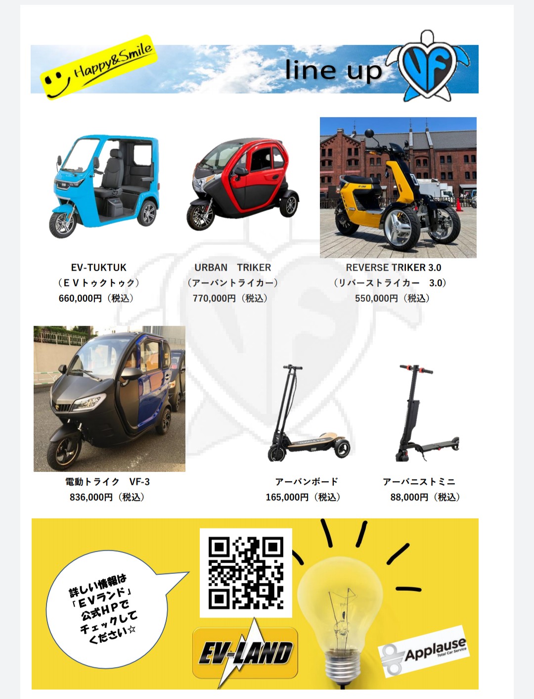 EVトゥクトゥク（EV-TUK TUK）＠値下げ2回目