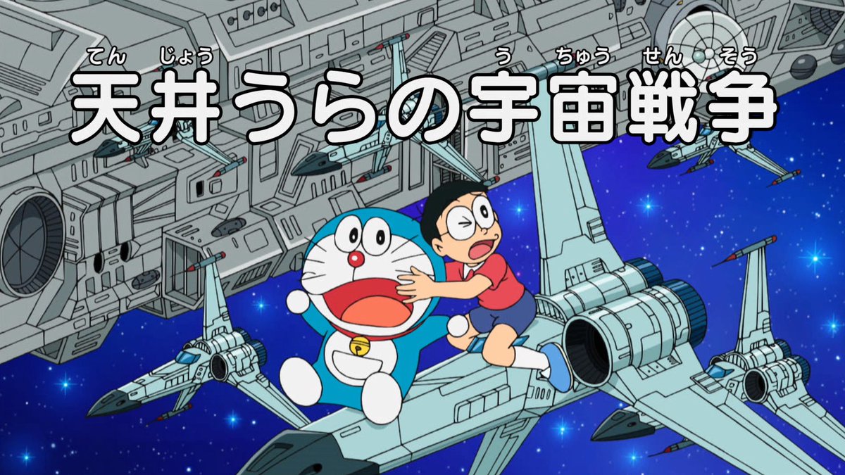 天井うらの宇宙戦争