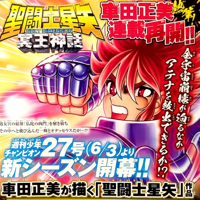 注目 画像ツイート 聖闘士星矢 2ページ目 アニメレーダー 注目 画像ツイート 聖闘士星矢 2ページ目 アニメレーダー