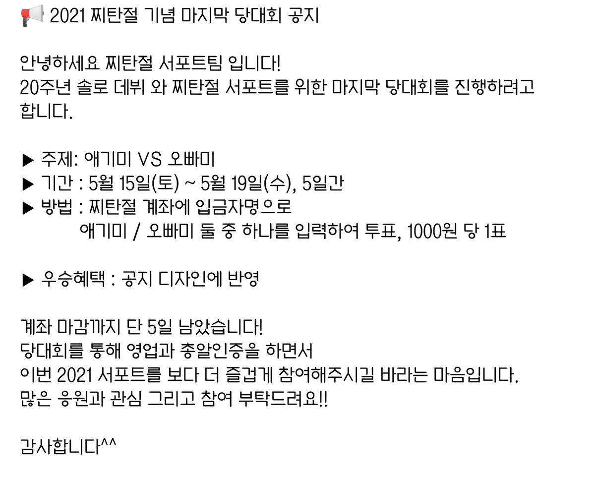 g1_support_2021's tweet photo. 📢 애기미 vs 오빠미 3차 당대회 3일차 순위

🥇애기미 59%
🥈오빠미 41%

현재 애기미가 59%로 앞서고 있습니다
찌탄절 당대회 3일 남았으니 많은 참여 부탁드려요!

▶ 카카오 뱅크 3333-15-1972677 ㅇㄱㅈ
      PAYPAL 20210608g1@gmail.com

#은지원 #EUNJIWON #ウンジウォン #殷志源 https://t.co/v36gTMib7N