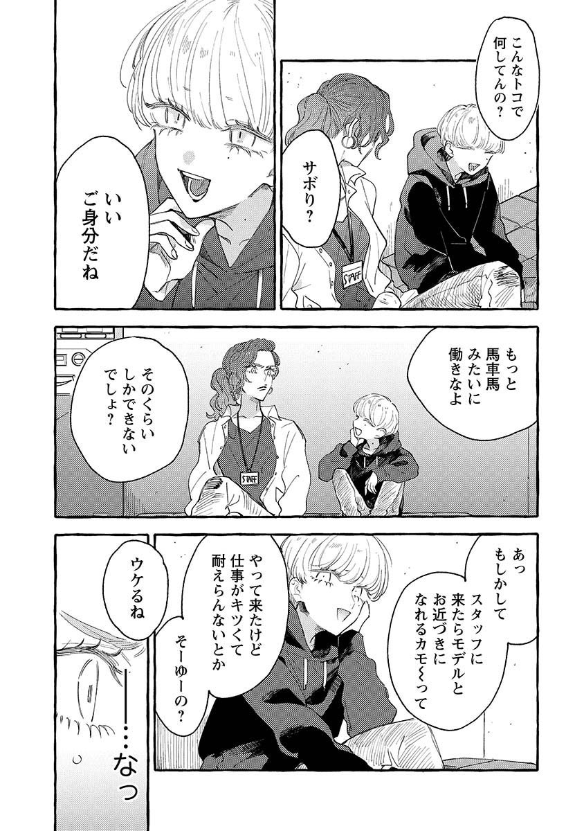 ギャルのお姉さんがなまいきなショタに迫られる話です(4/9) 