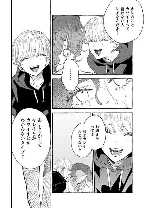 ギャルのお姉さんがなまいきなショタに迫られる話です(6/9) 