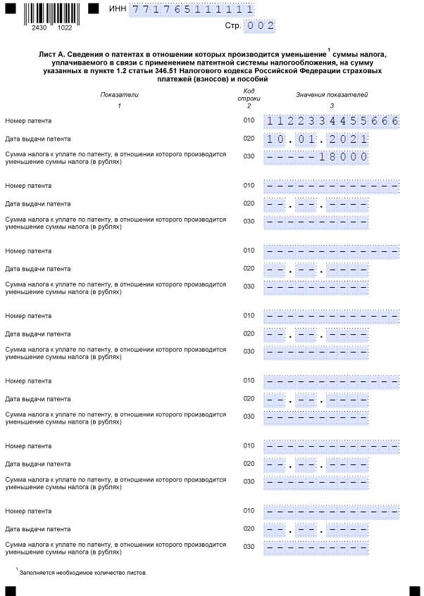 Уменьшение налога усн за 2023. Уведомление об уменьшении патента на сумму страховых взносов. Как заполнить уведомление на уменьшение патента. Образец заполнения уведомления об уменьшении суммы налога на патенте. Заявление на уменьшение суммы налога на патенте.