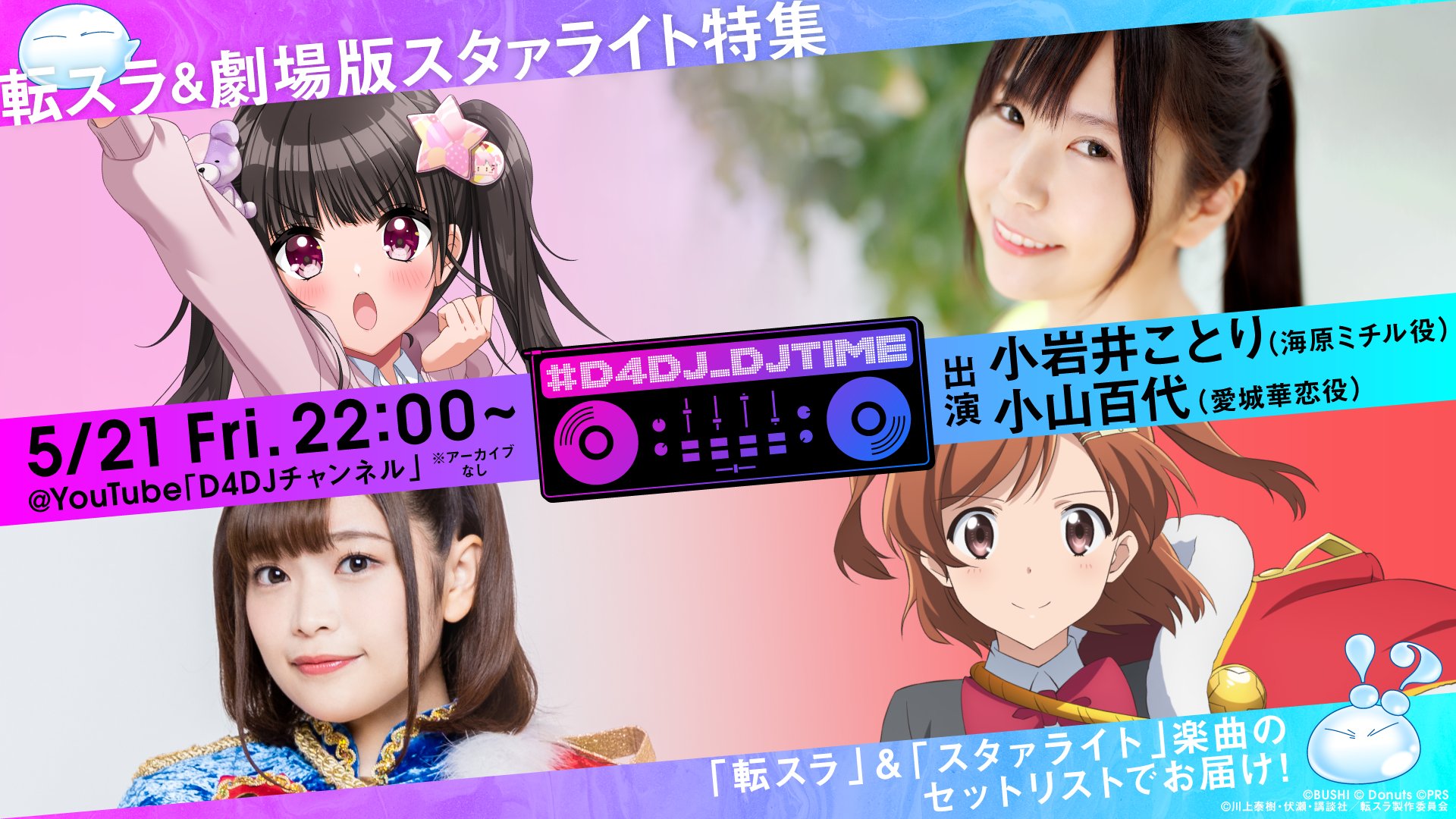 少女☆歌劇 レヴュースタァライト على X: 
