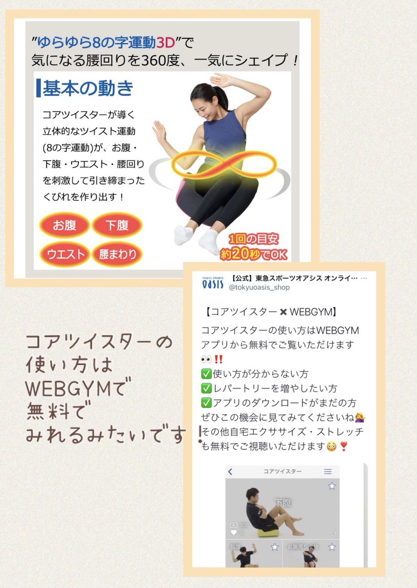 コアツイスター