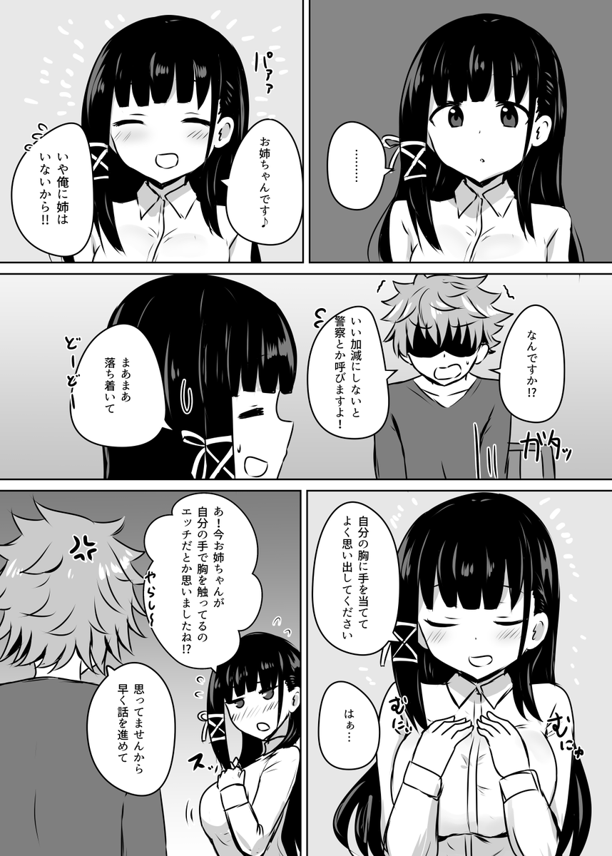 僕のお姉ちゃんがやって来た話(再掲) 