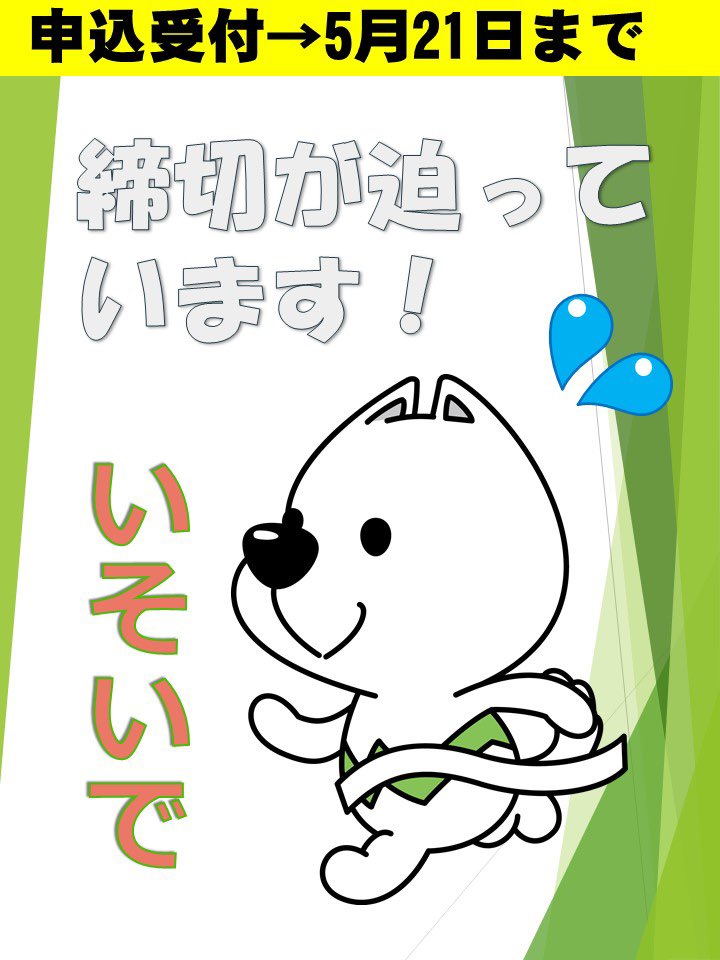 和歌山県職員採用情報 Wakayama Saiyou Twitter