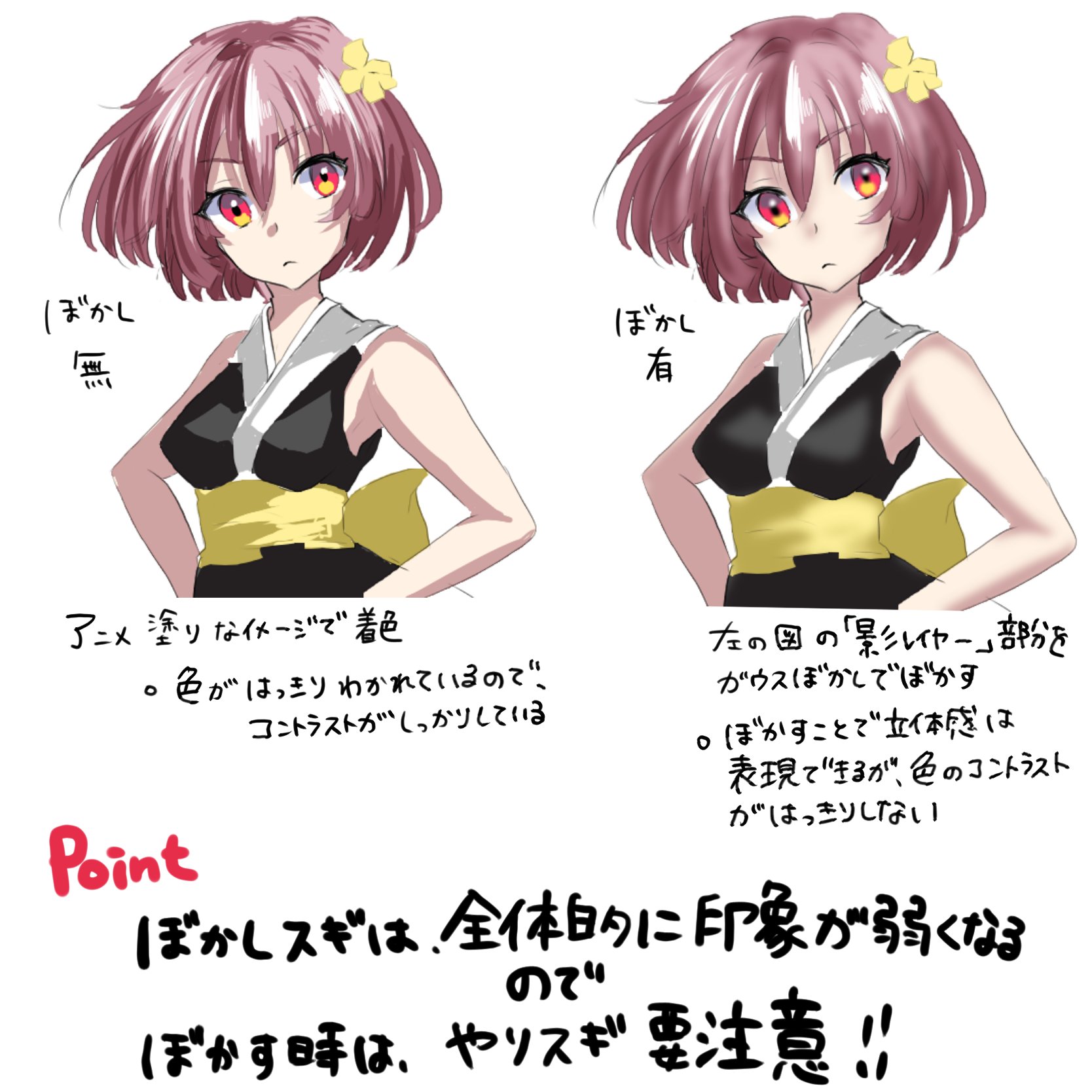 Twitter 上的 うり0 イラスト講座をメインに毎日発信中 ワンポイントイラスト講座 塗る時のぼかしについて ぼかしを使うことで 立体感を表現することができますが その分注意する部分もあります 着色後 全体に違和感がある時は ぼかしすぎていないか