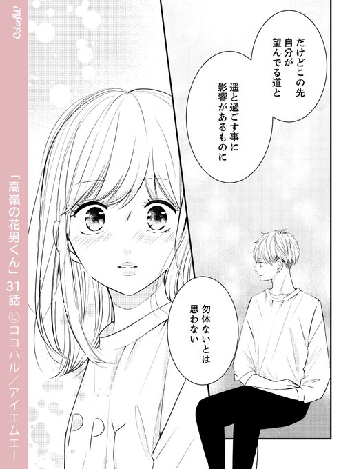 高嶺の花男くんのtwitterイラスト検索結果