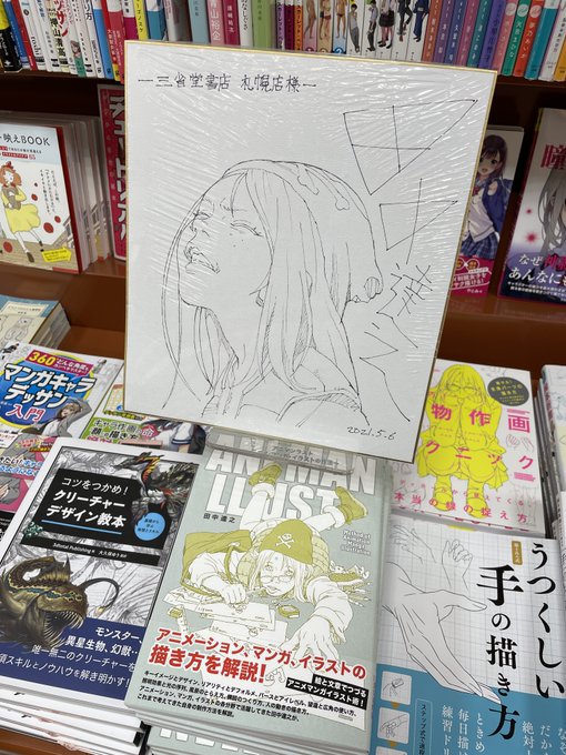 三省堂書店札幌店 Saporo Sanseido Page 4 Twilog