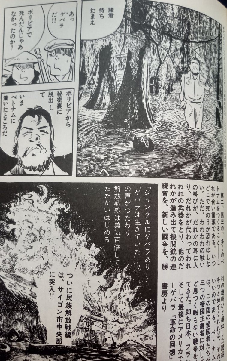 鬼太郎のベトナム戦記 初版発行】鬼太郎のベトナム戦記 水木しげる