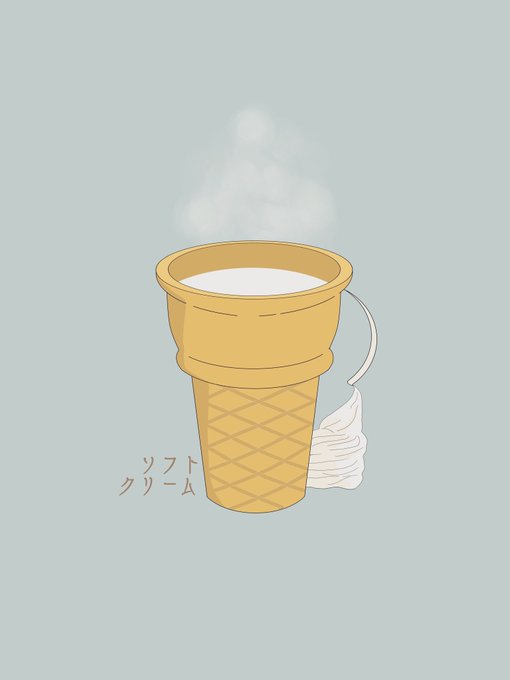 「soft serve」 illustration images(Latest｜RT&Fav:50)｜2pages