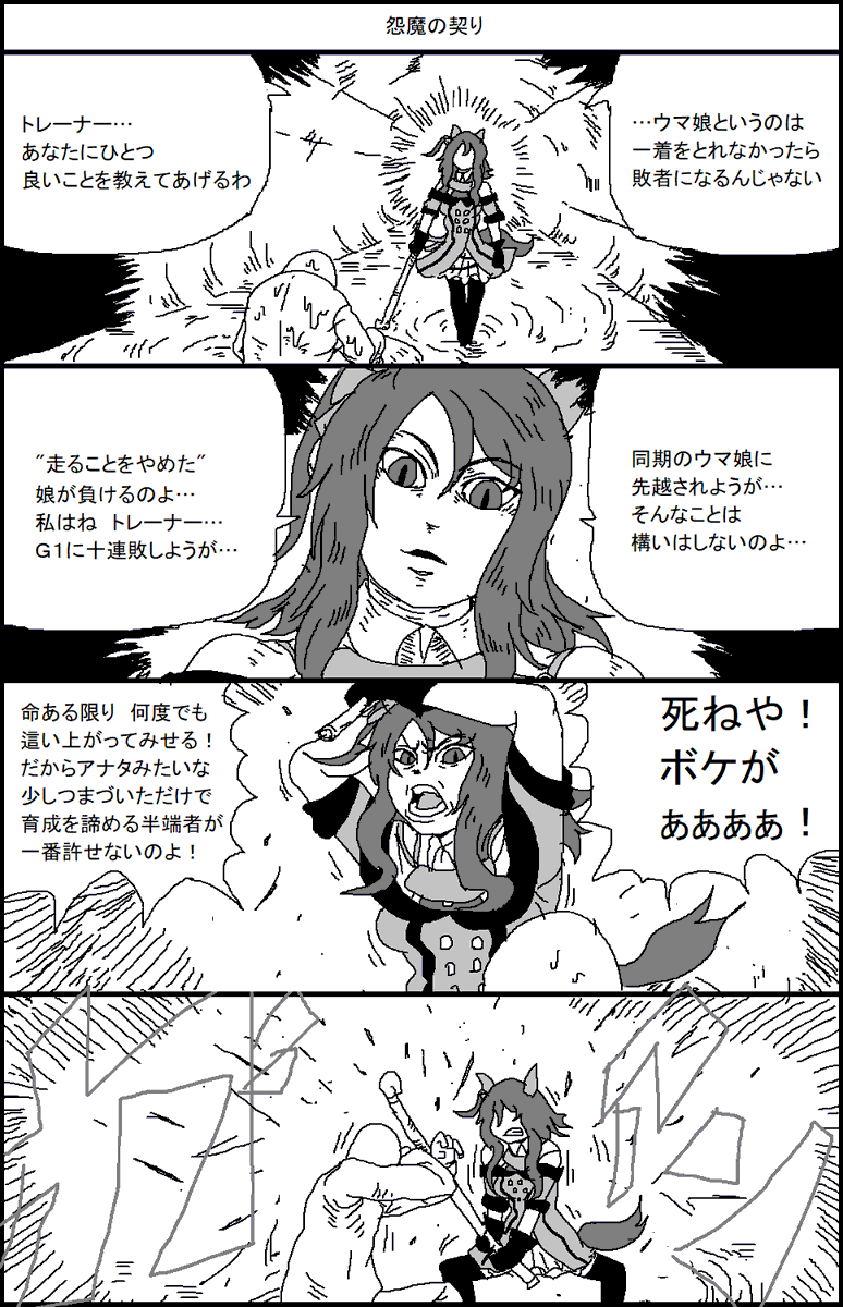 ウマ娘が如く 
