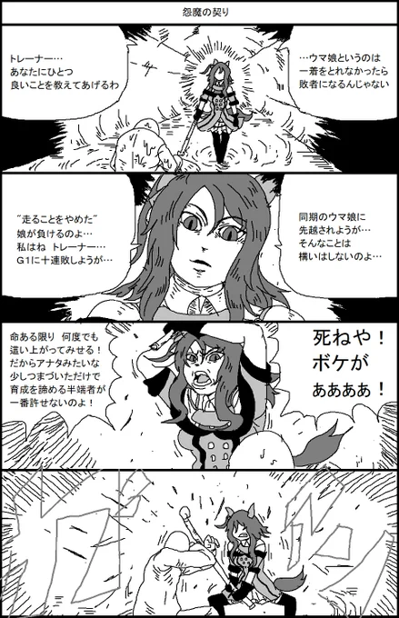 ウマ娘が如く 