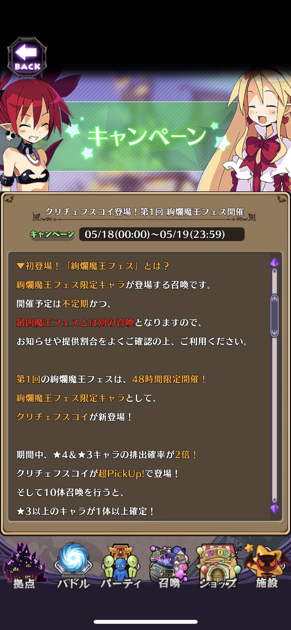 はまま ディスガイアrpg クリちゃんは先代魔王だから強いやろ 適当 バフ効果アップはけっこう魅力的な希ガス あ そいや絢爛 魔王フェスって最凶魔王フェスと別って書いてあるけどクリチェ以外は常設なの 常設なら引く必要性を感じられないのだが 魔界