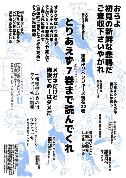 初見の新鮮な悲鳴です、ご査収下さい
(東京卍リベンジャーズ写経) 