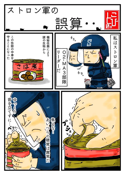 #ストロングゼロ #ストロン軍 #缶詰め #晩酌 #漫画が読めるハッシュタグ #ネコチャンカワイイ #漫画  #猫好きさんと繫がりたい 