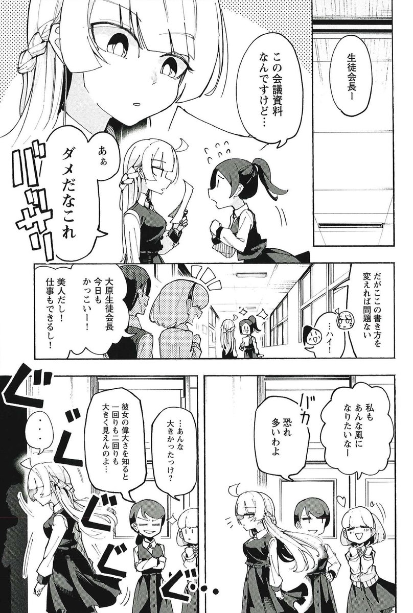 でっかい生徒会長に告白された話(1/2) #漫画が読めるハッシュタグ 