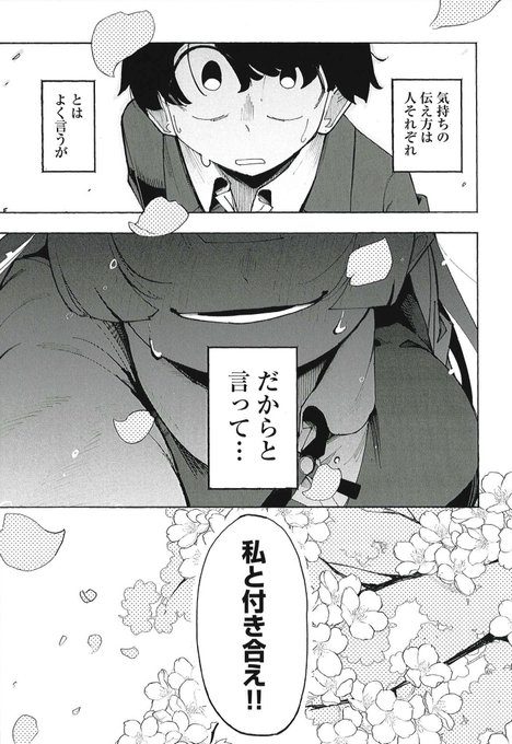 でっかい生徒会長に告白された話(1/2) #漫画が読めるハッシュタグ 