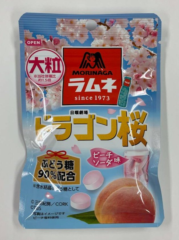 公式 日曜劇場 ドラゴン桜 応援ありがとうございました Twitter પર お知らせ 本日から順次 全国のセブン イレブンで日曜劇場 ドラゴン桜 コラボの大粒ラムネ ピーチソーダ味 が新発売 更に対象の森永製品を3個同時購入でマルチケースがもらえます 公式 日曜劇場 ドラゴン桜 応援ありがとうございました Twitter પર お知らせ 本日から順次 全国のセブン イレブンで日曜劇場 ドラゴン桜 コラボの大粒ラムネ ピーチソーダ味 が新発売 更に対象の森永製品を3個同時購入でマルチケースがもらえます