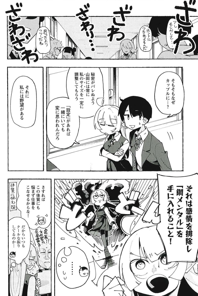 でっかい生徒会長に告白された話(2/2) #漫画が読めるハッシュタグ 