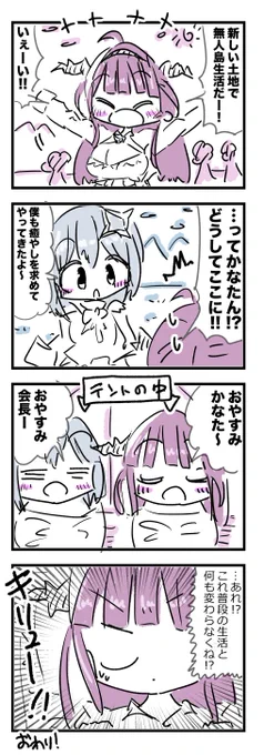 桐生ココ会長と天音かなたちゃん漫画 #みかじ絵 #かなたーと 