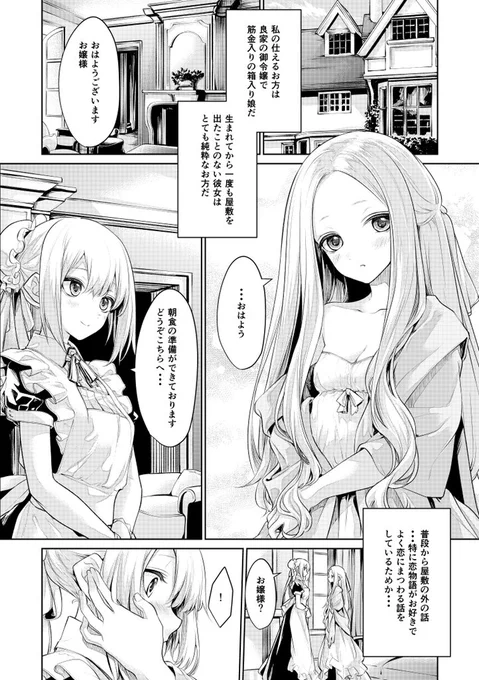 箱入りお嬢様とメイドさん(*'-`) 