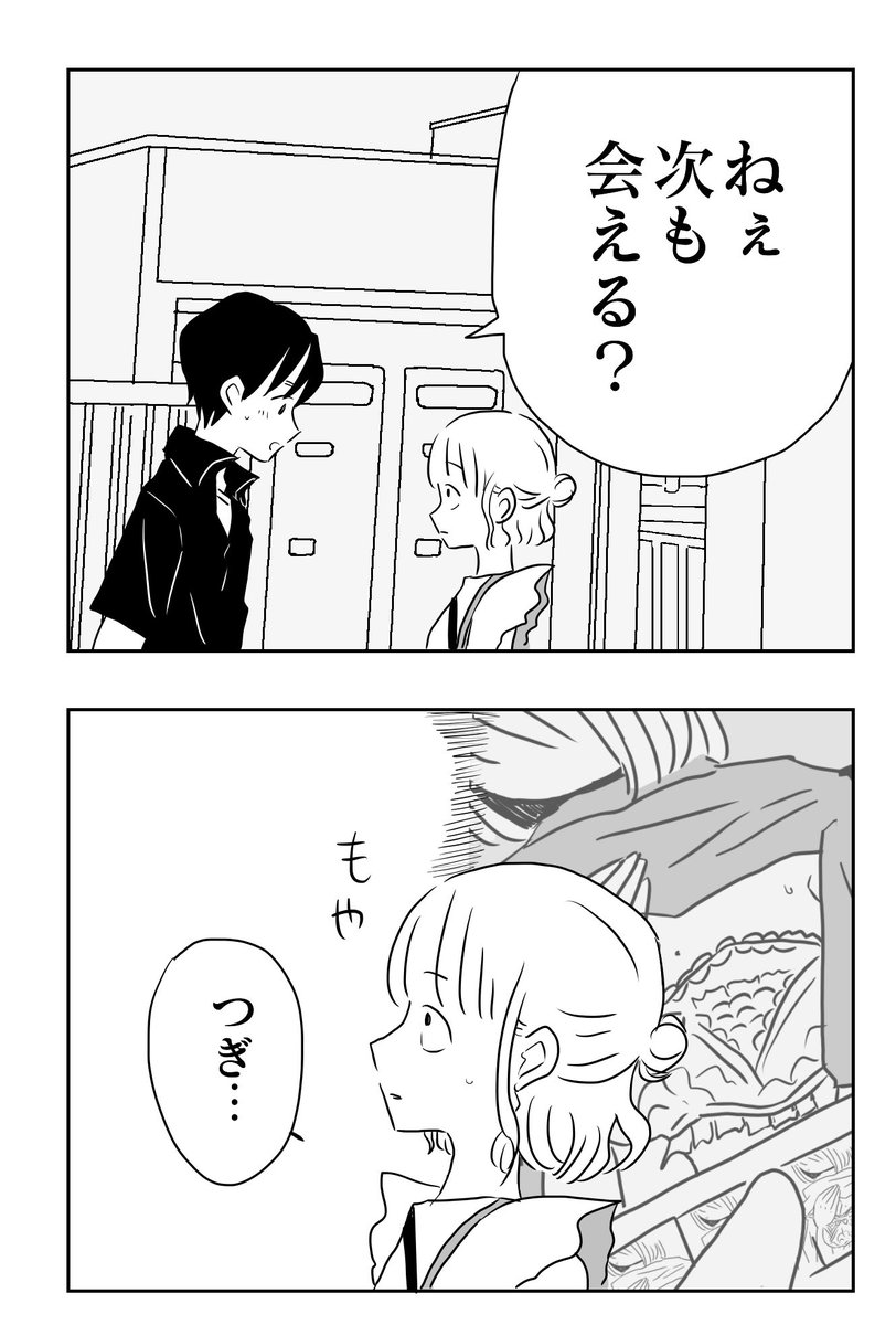 懐かないかのじょ。
10話たのしい一日のおわり❶

#コルクラボマンガ専科
#懐かないかのじょ
#創作男女
続きは明日か明後日です😁 