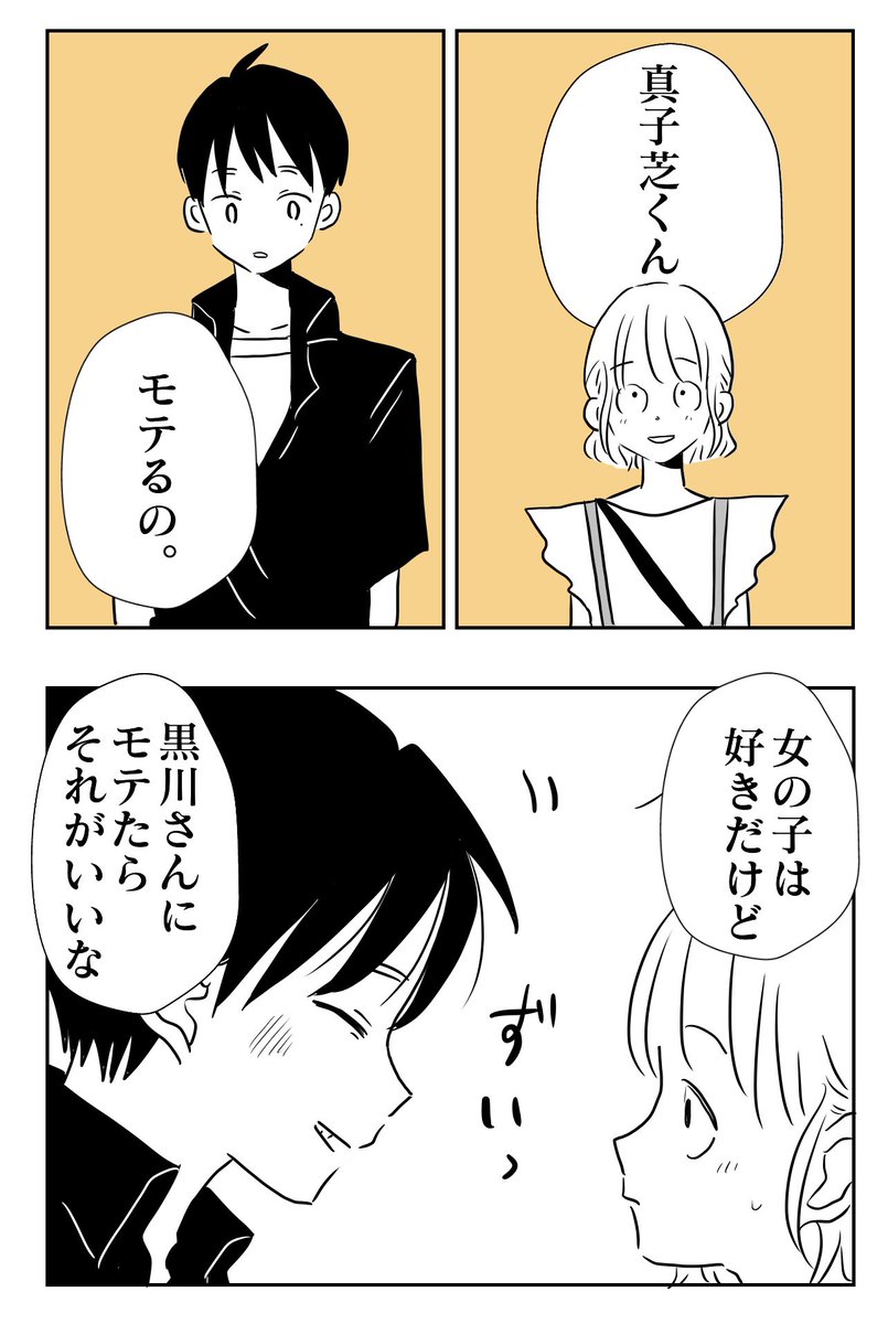 懐かないかのじょ。
10話たのしい一日のおわり❶

#コルクラボマンガ専科
#懐かないかのじょ
#創作男女
続きは明日か明後日です😁 