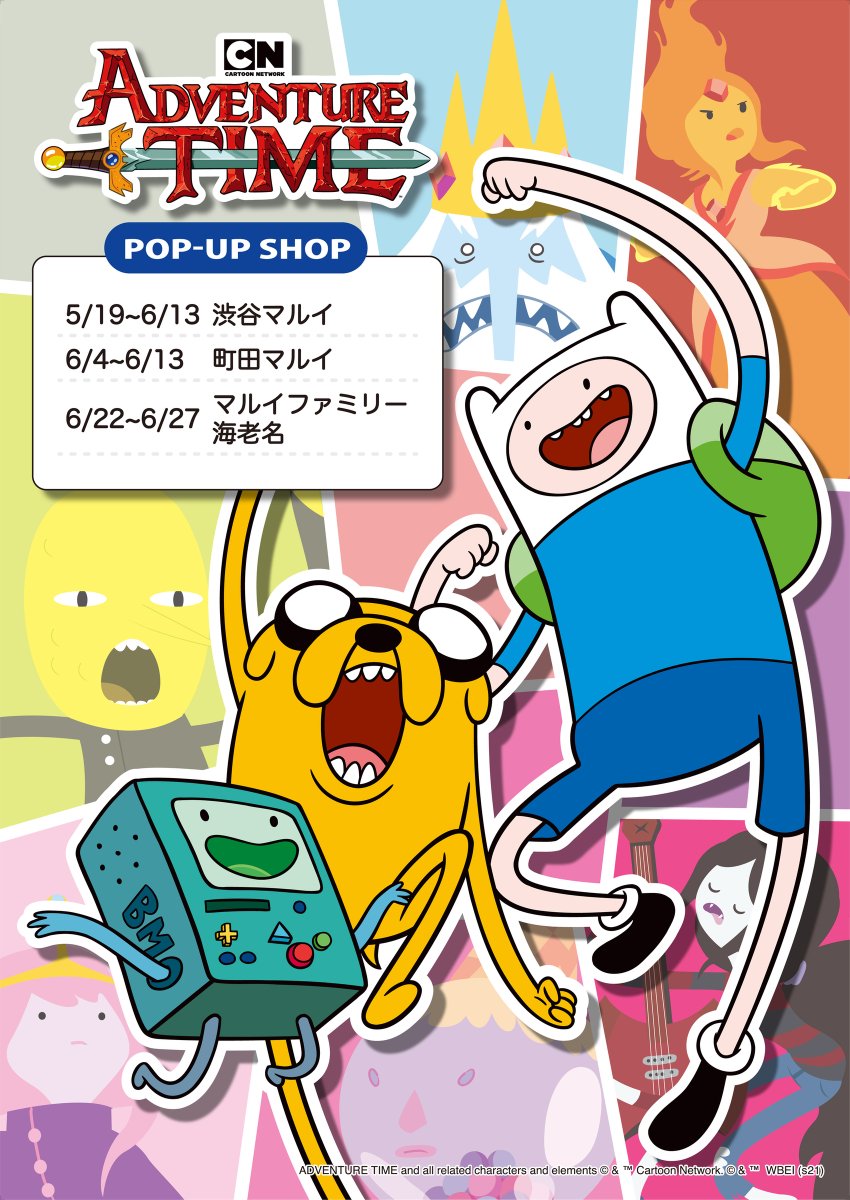 アドベンチャー タイム 公式 Adventuretimejp Twitter