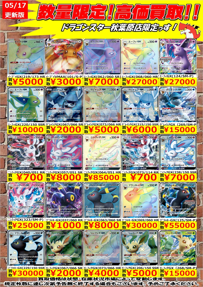 ドラゴンスター秋葉原店 on X:
