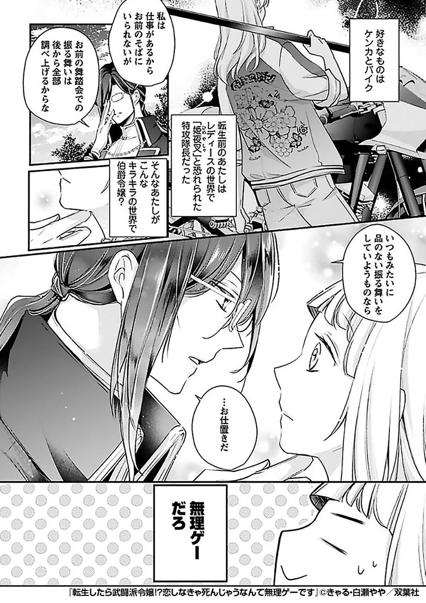 硬派な⚡️元ヤンキー⚡️のあたしが
ヤンデレ系乙女ゲームのヒロインに転生⁉️
無理ゲーだろ!!
『転生したら武闘派令嬢!?恋しなきゃ死んじゃうなんて無理ゲーです』1/3
続きます↓
https://t.co/DX1HiMEd2r