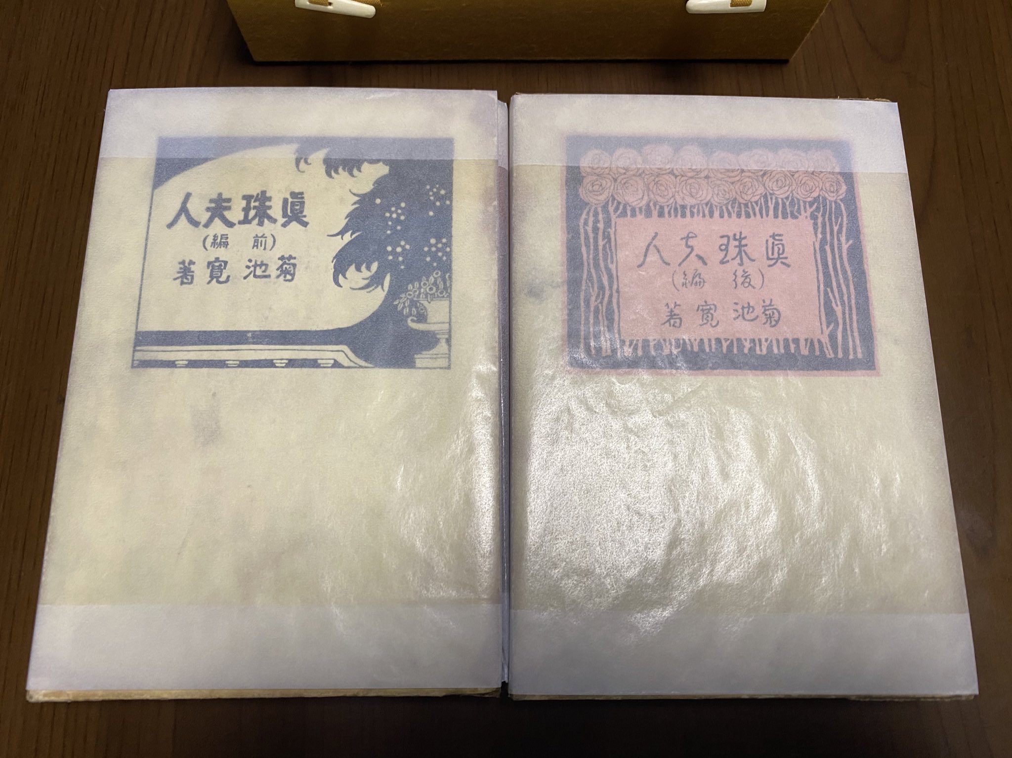 菊池寛　陸の人魚　新聞切り抜き合冊 じうさん on X: 