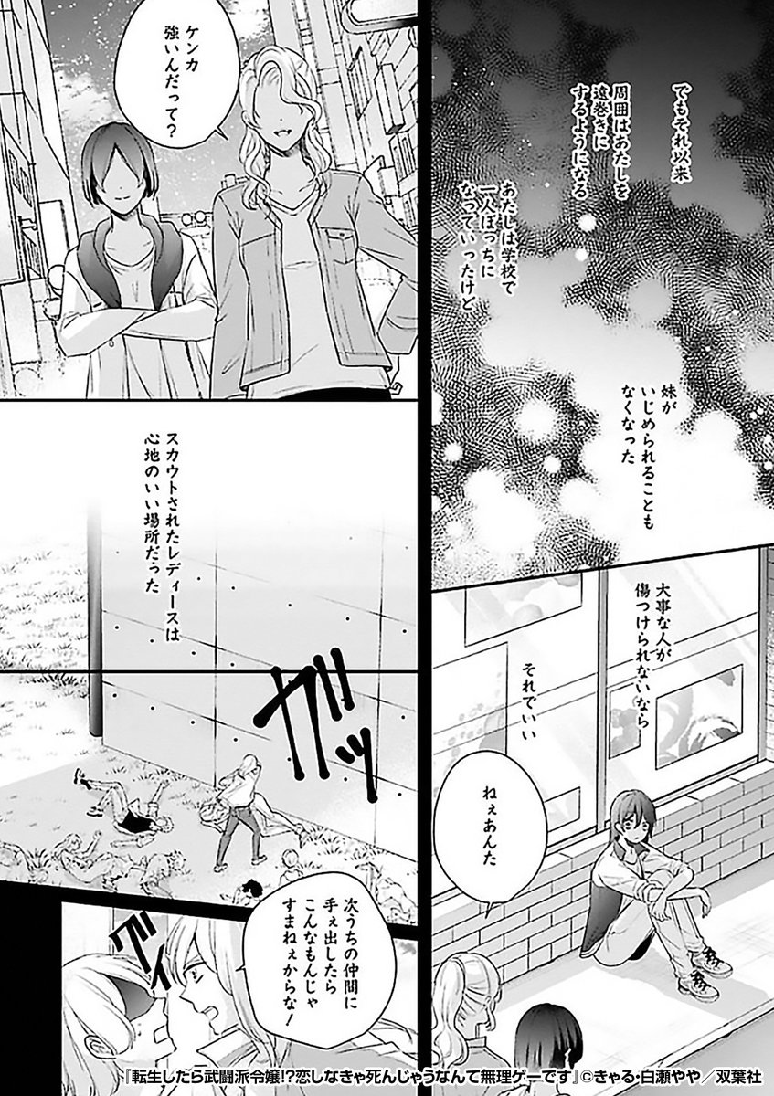 『転生したら武闘派令嬢!?恋しなきゃ死んじゃうなんて無理ゲーです』3/3

続きはこちらから!
https://t.co/DX1HiMEd2r 