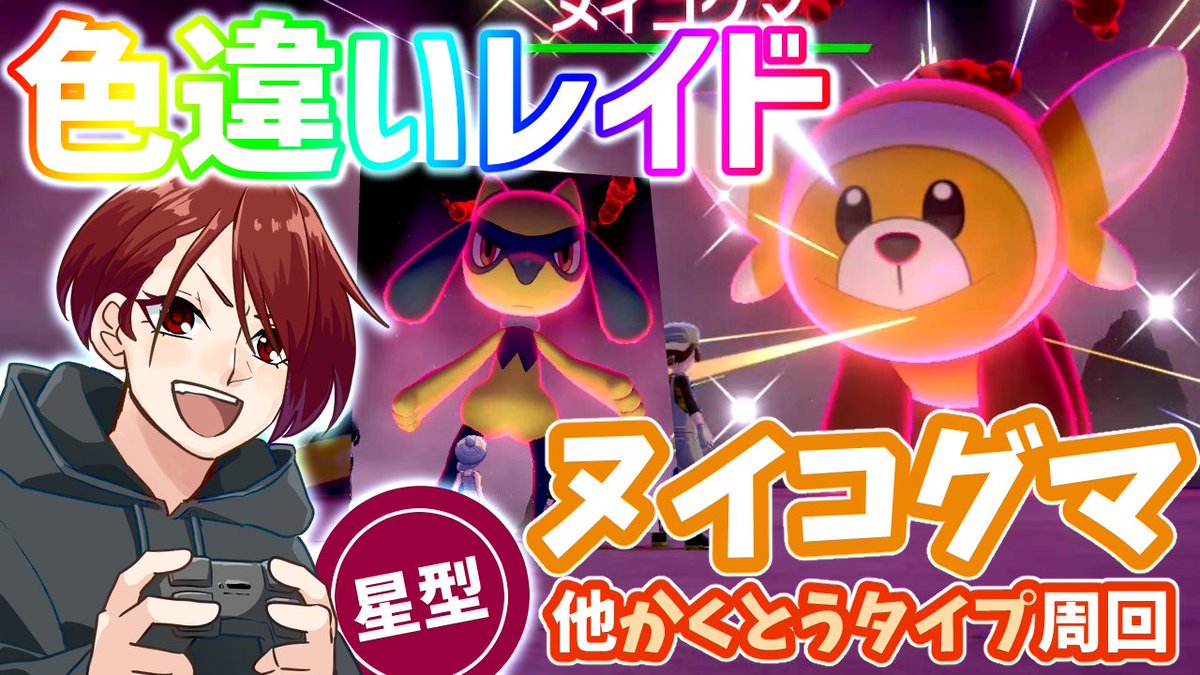 ソードシールド ヌイコグマの種族値 わざ 特性など能力と入手方法 ポケモン剣盾 攻略大百科 ソードシールド ヌイコグマの種族値 わざ 特性など能力と入手方法 ポケモン剣盾 攻略大百科