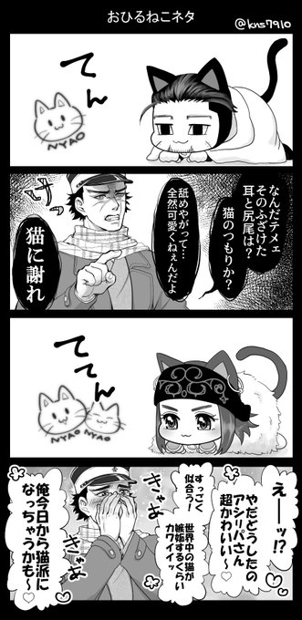 おひるねIこネタ🐈(杉Iリパ)
尾形居ないのが意外だったので登場させてみたけど全然可愛く描けなくて本当スマンかった…🐈‍⬛ 