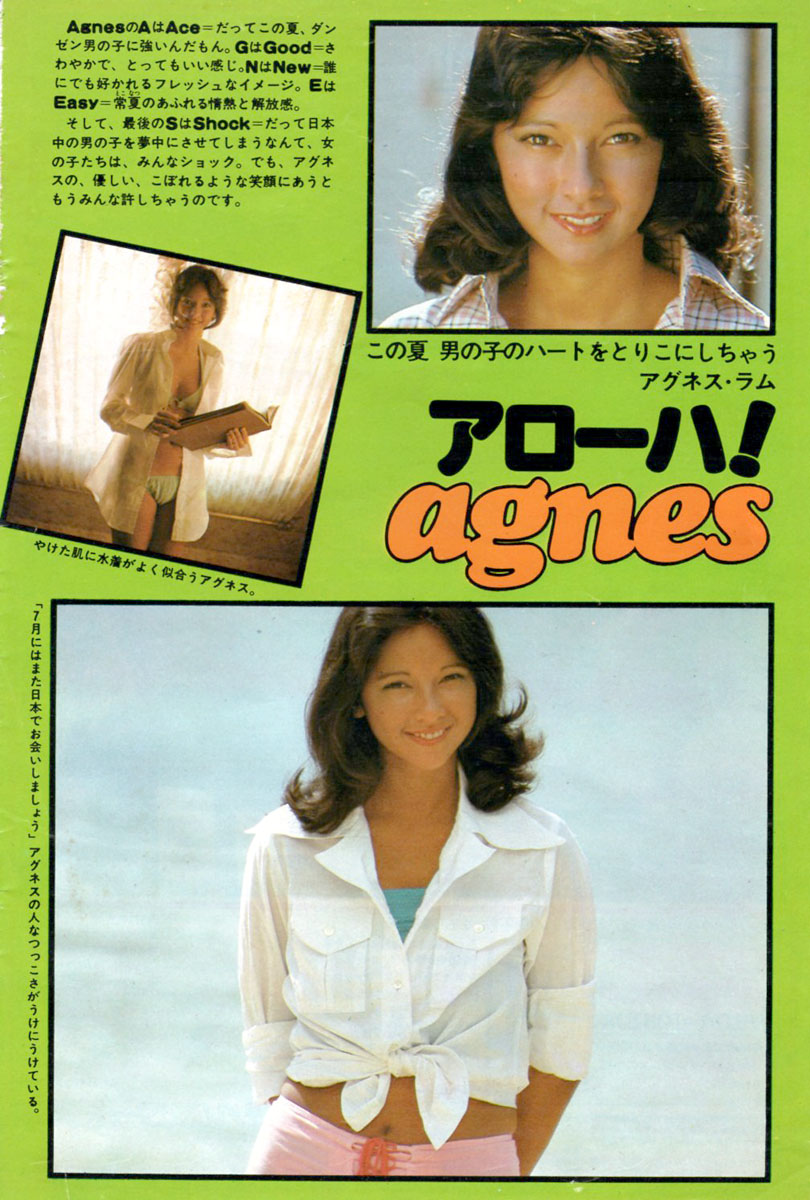昭和ぽんぽこ堂 V Twitter モデル アグネス ラム 1956年5月21日 ハワイ生まれ 1975年 雑誌 Non No のモデルで日本デビュー ライオン油脂 エメロン ミンキー トリートメント Cmで人気者になる 19年引退 今日が誕生日です 出典 1976年 昭和51年