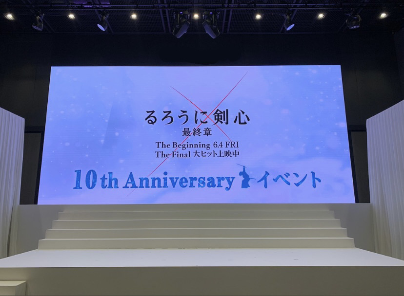 映画 るろうに剣心 最終章 公式アカウント Thank You For Your Love Over The Years るろうに剣心最終章 The Beginning 10thアニバーサリーイベント開催まで あと1 5 分 皆さん 時からの視聴準備はokですか ありがとう剣心 を
