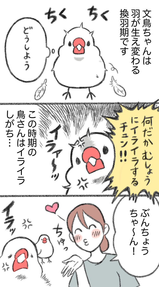 漫画「イライラしちゃう」 