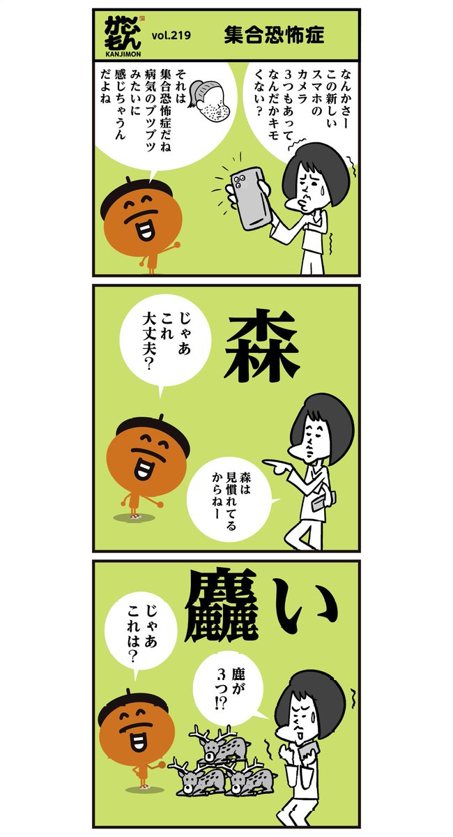 漢字→牛が3つで【犇めく】(ひし)めく。
では、↓この漢字読める?

【麤】【犇犇】【橇】

#漫画 #クイズ #難読漢字 