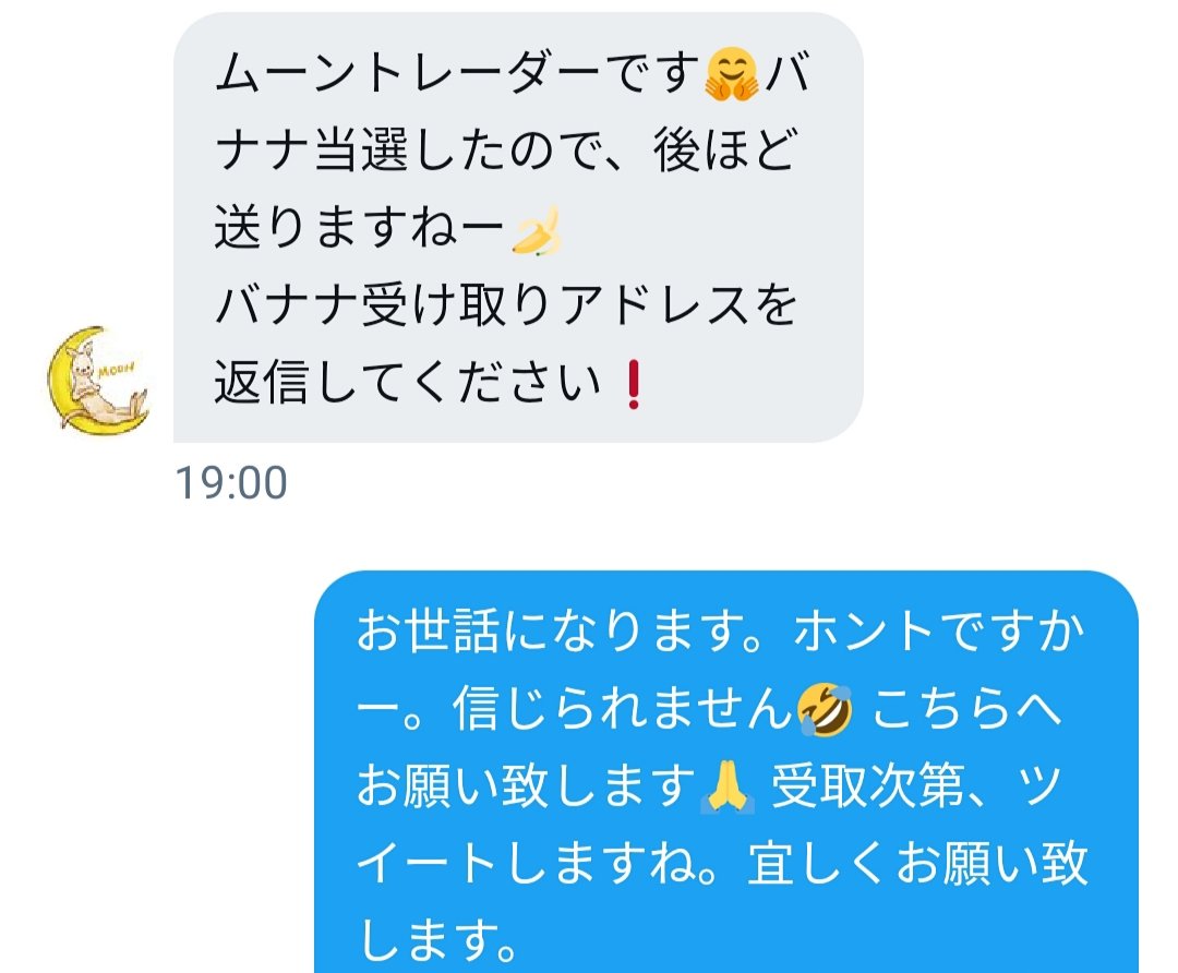 <a href="/btc_FX/">ムーントレーダー₿🚀(むーみん)</a> むーみんさん、ホント有難うございます。トレードスキル欠落での大損切やバナナくじ落選の折、当選の吉報は、ここ最近で唯一めちゃくちゃ笑顔😃になれました。 #ApeSwap $BANANA 好きはいい人説を唱えます。