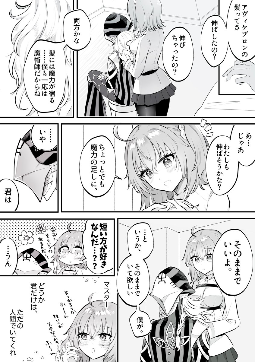 魔術師になどならないでくれ(アヴィぐだ♀)#FGO 