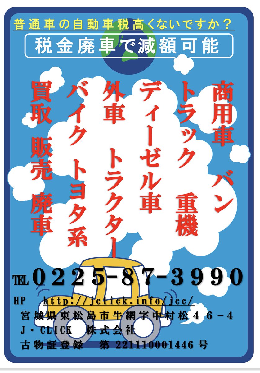 Jclick Car S 車屋さんです Jclickc Twitter
