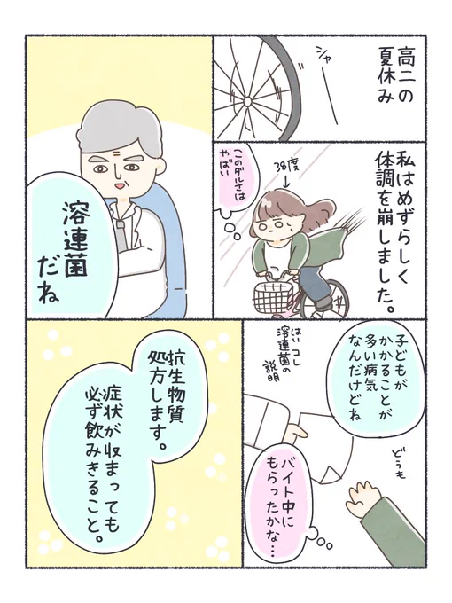 アレルギーで入院した話①

全5話です🍀

⚠️この話にはある病名や抗生物質が出てきます。この病気になったら、この薬を飲んだら絶対こうなるよ、という話ではなく「私の体に」薬が合わなくてアレルギーが起きた。という体験談です。思い違いのないようにお願い致します🙇‍♀️

#ちとせの日記 